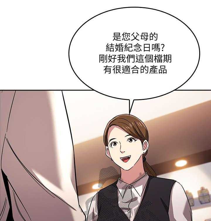 《慈爱管教》第15话 15_礼物 第11页