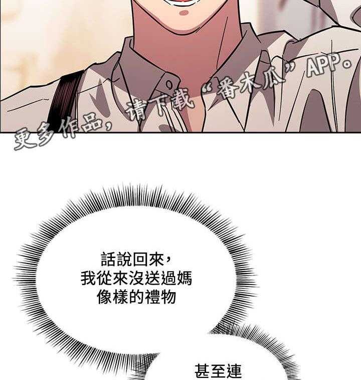 《慈爱管教》第15话 15_礼物 第13页