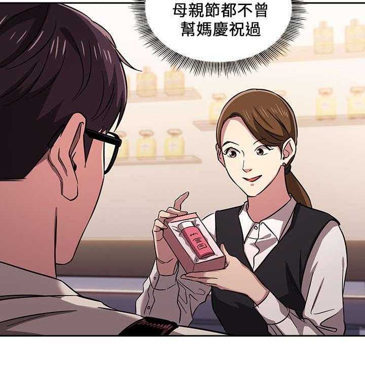 《慈爱管教》第15话 15_礼物 第14页