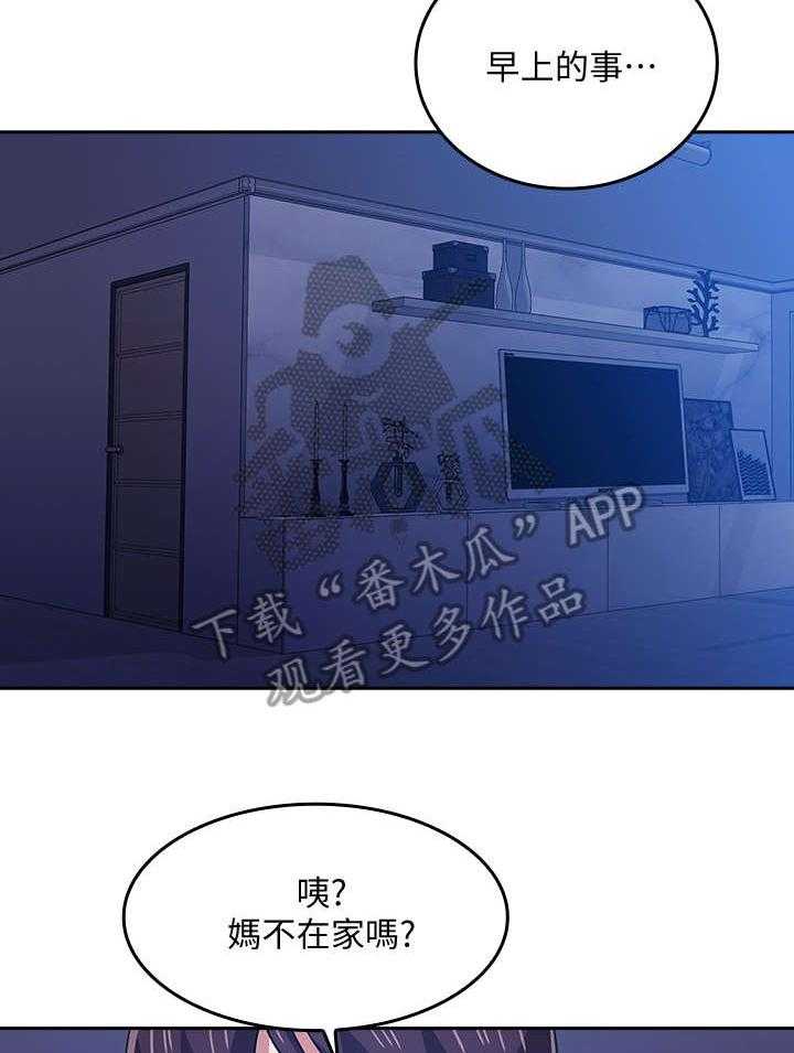 《慈爱管教》第15话 15_礼物 第17页