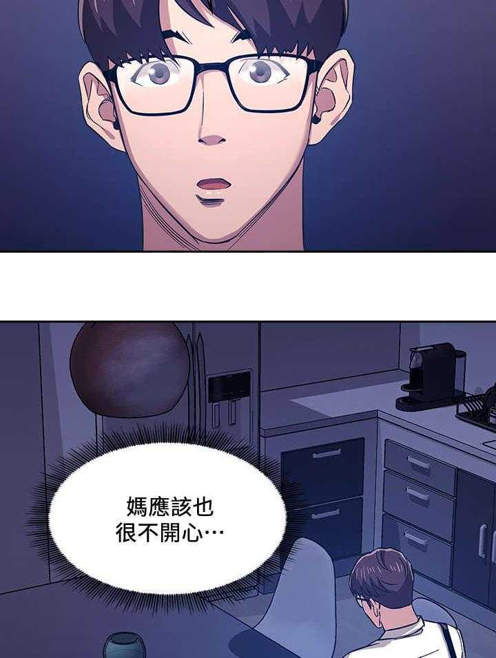 《慈爱管教》第15话 15_礼物 第18页