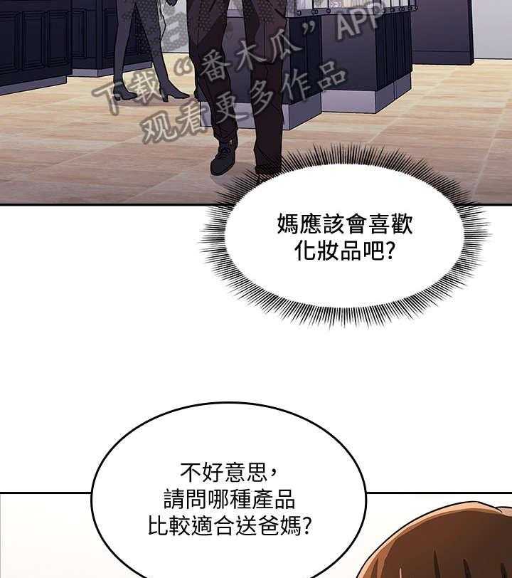 《慈爱管教》第15话 15_礼物 第9页