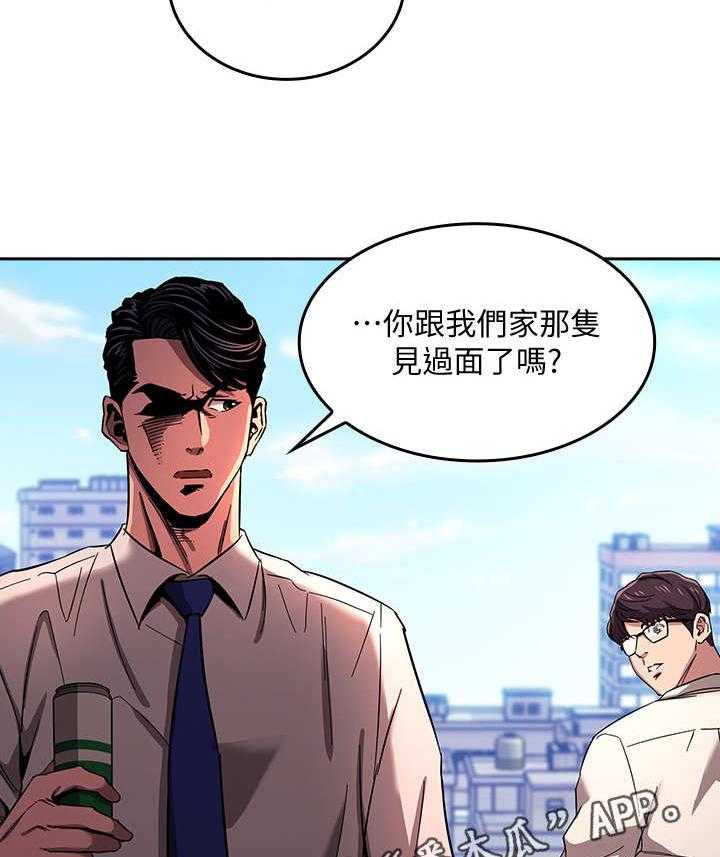 《慈爱管教》第14话 14_奇妙 第18页
