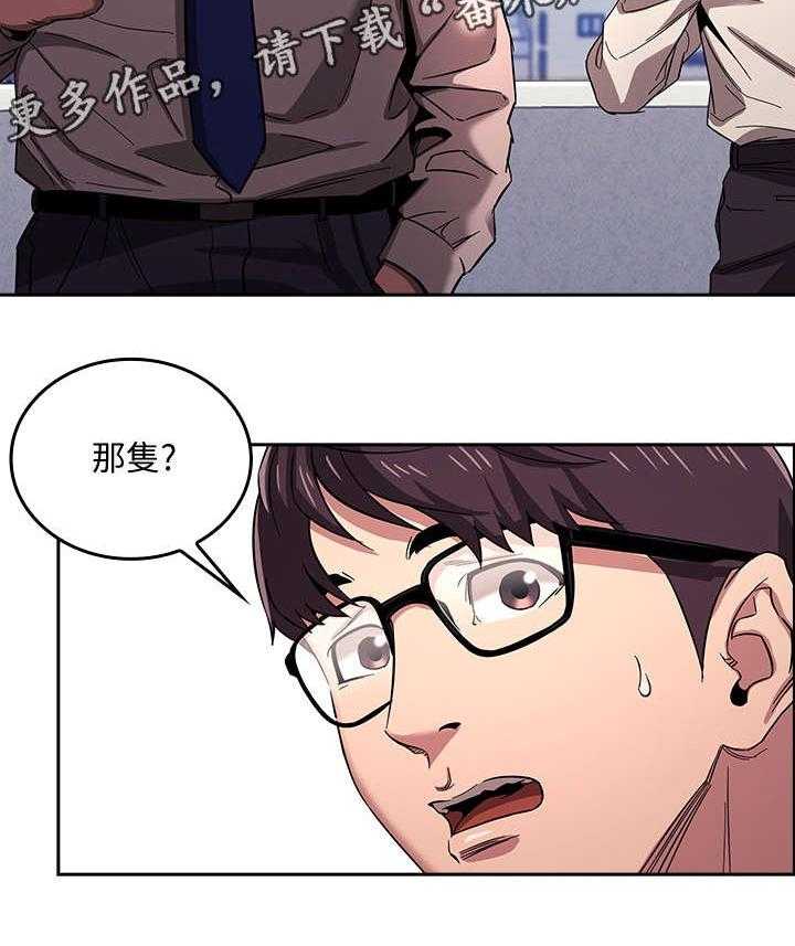《慈爱管教》第14话 14_奇妙 第19页