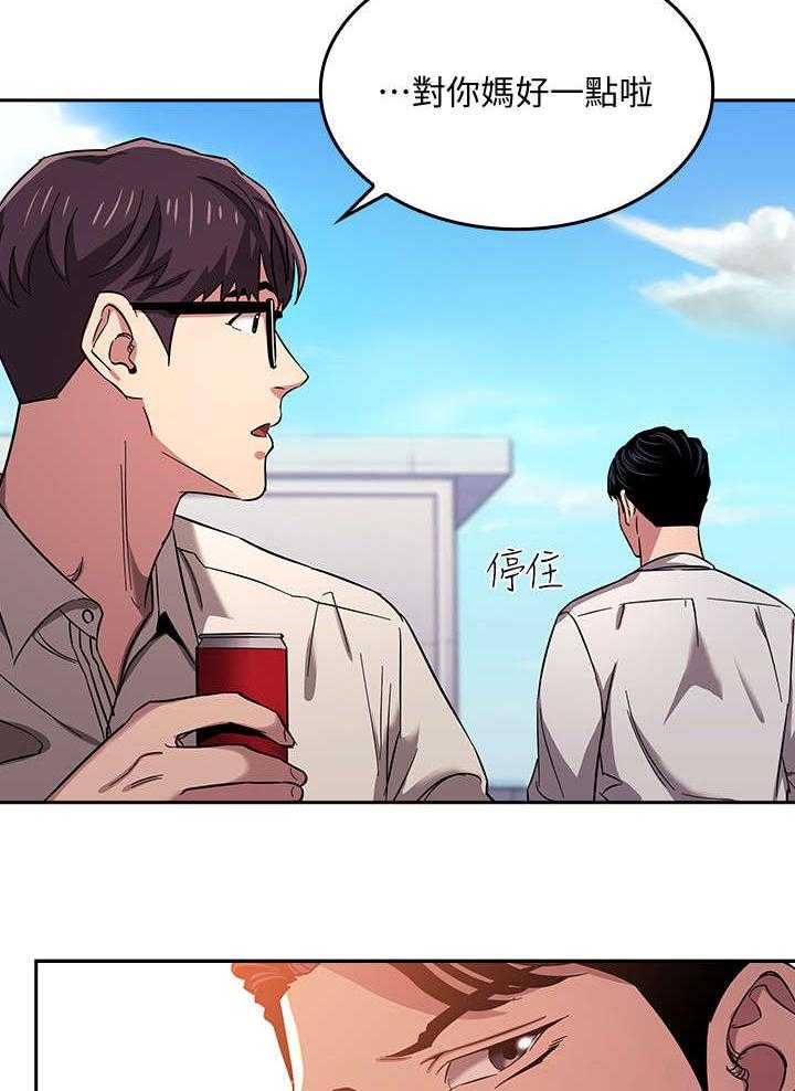 《慈爱管教》第14话 14_奇妙 第24页