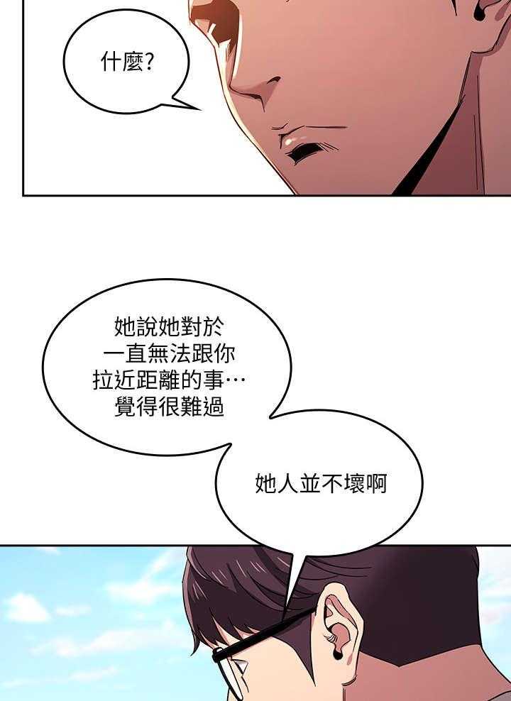 《慈爱管教》第14话 14_奇妙 第25页