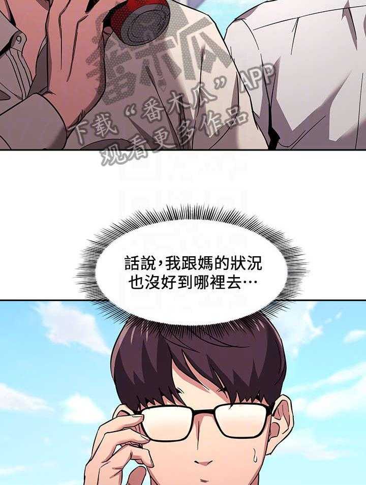 《慈爱管教》第14话 14_奇妙 第27页