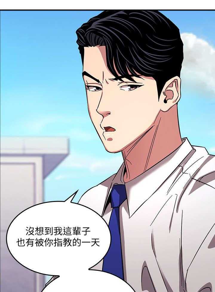 《慈爱管教》第14话 14_奇妙 第29页
