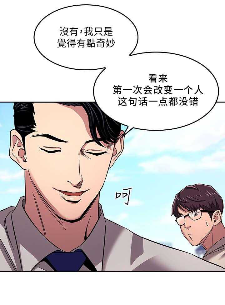 《慈爱管教》第14话 14_奇妙 第31页