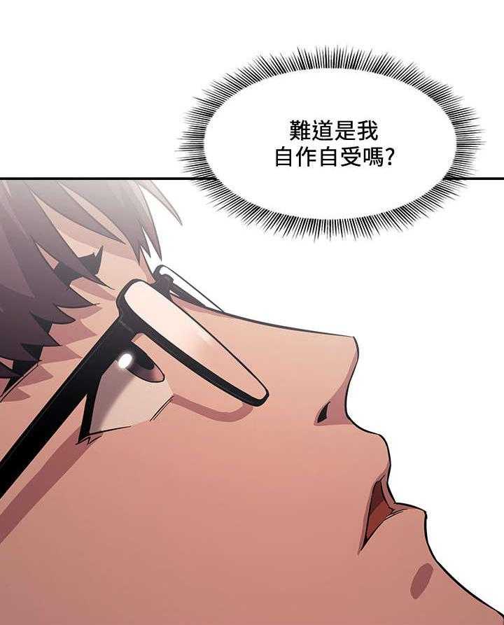 《慈爱管教》第14话 14_奇妙 第4页