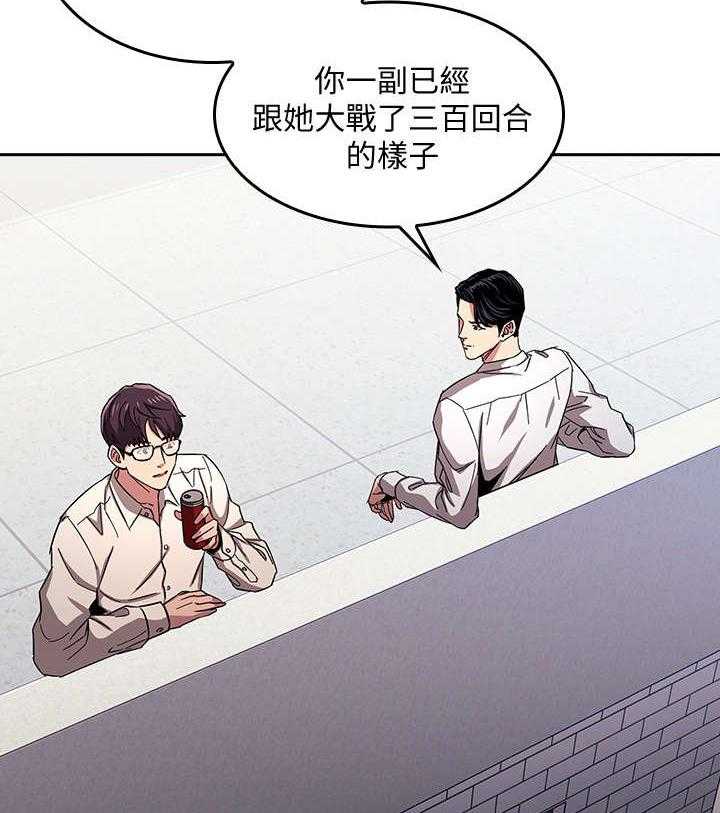 《慈爱管教》第14话 14_奇妙 第9页