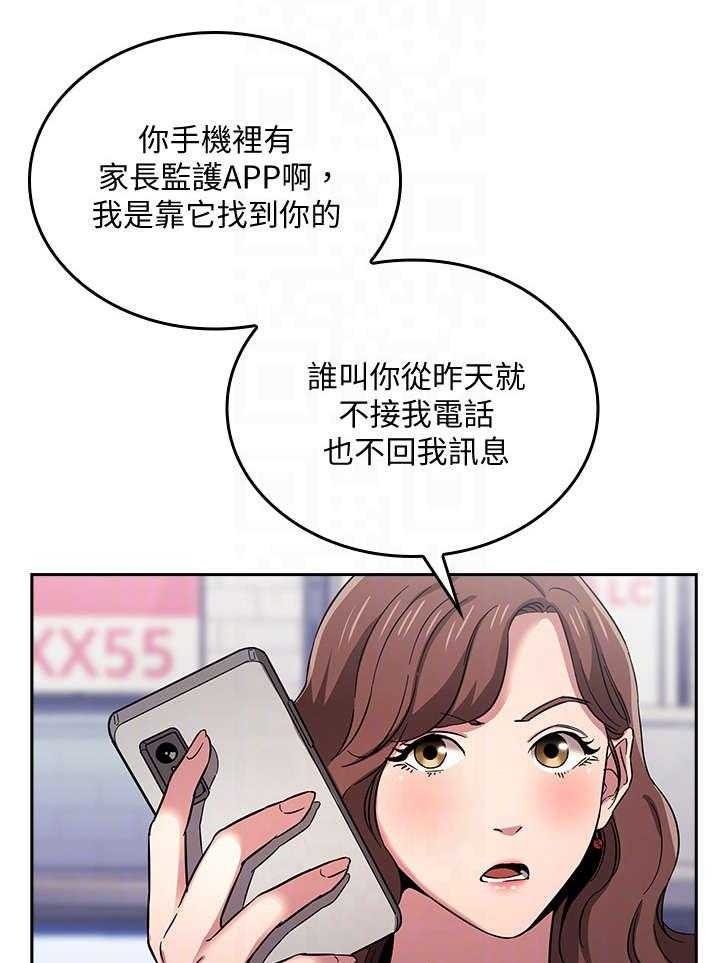 《慈爱管教》第13话 13_争吵 第21页