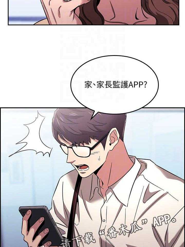 《慈爱管教》第13话 13_争吵 第22页