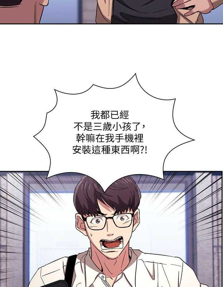 《慈爱管教》第13话 13_争吵 第25页