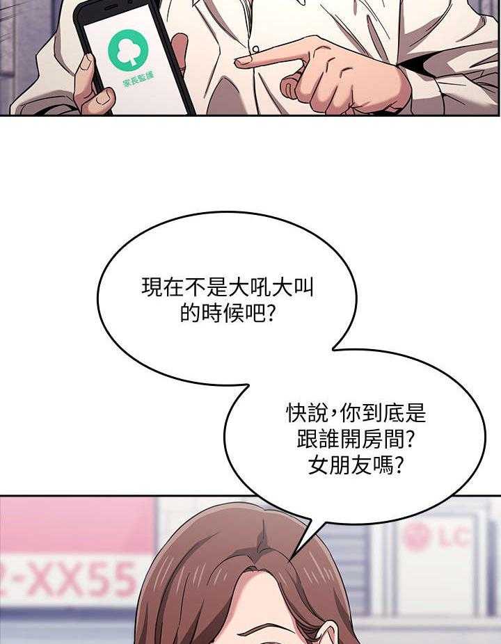 《慈爱管教》第13话 13_争吵 第26页