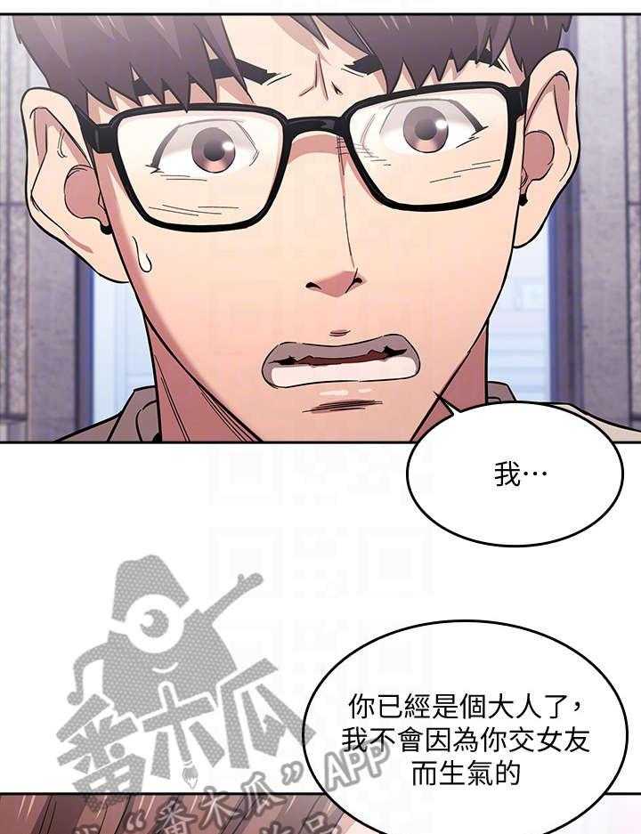 《慈爱管教》第13话 13_争吵 第28页