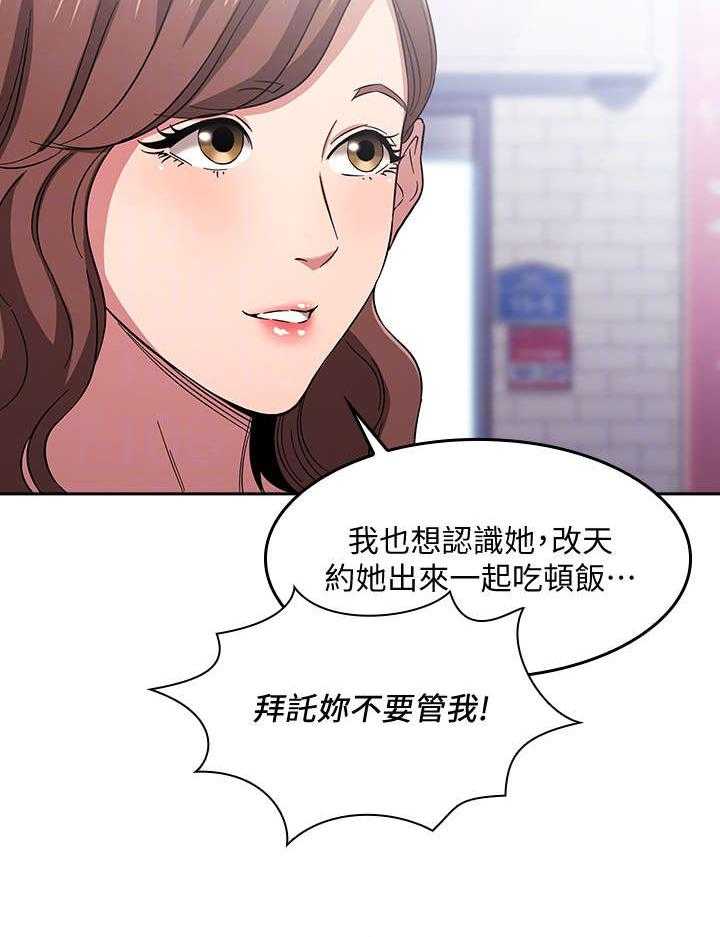 《慈爱管教》第13话 13_争吵 第30页
