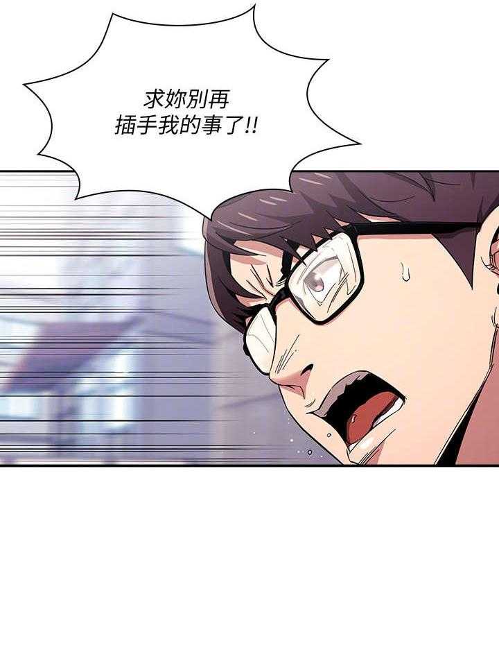 《慈爱管教》第13话 13_争吵 第31页