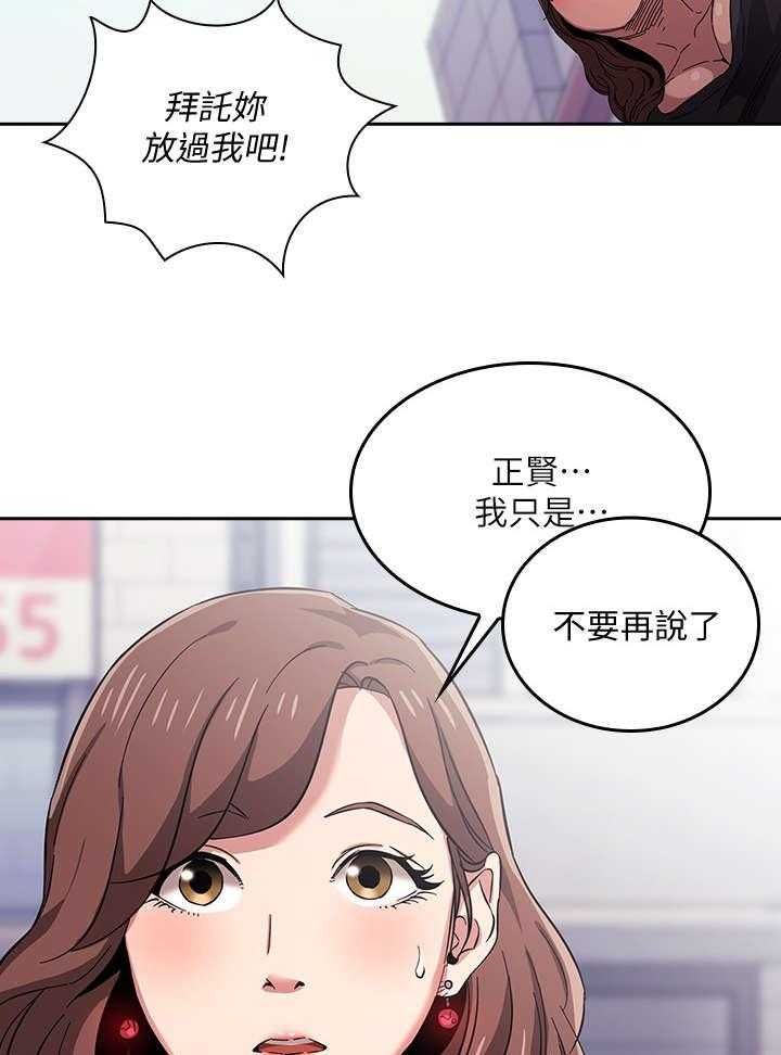 《慈爱管教》第13话 13_争吵 第34页