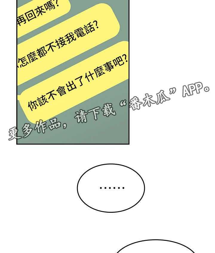 《慈爱管教》第13话 13_争吵 第40页