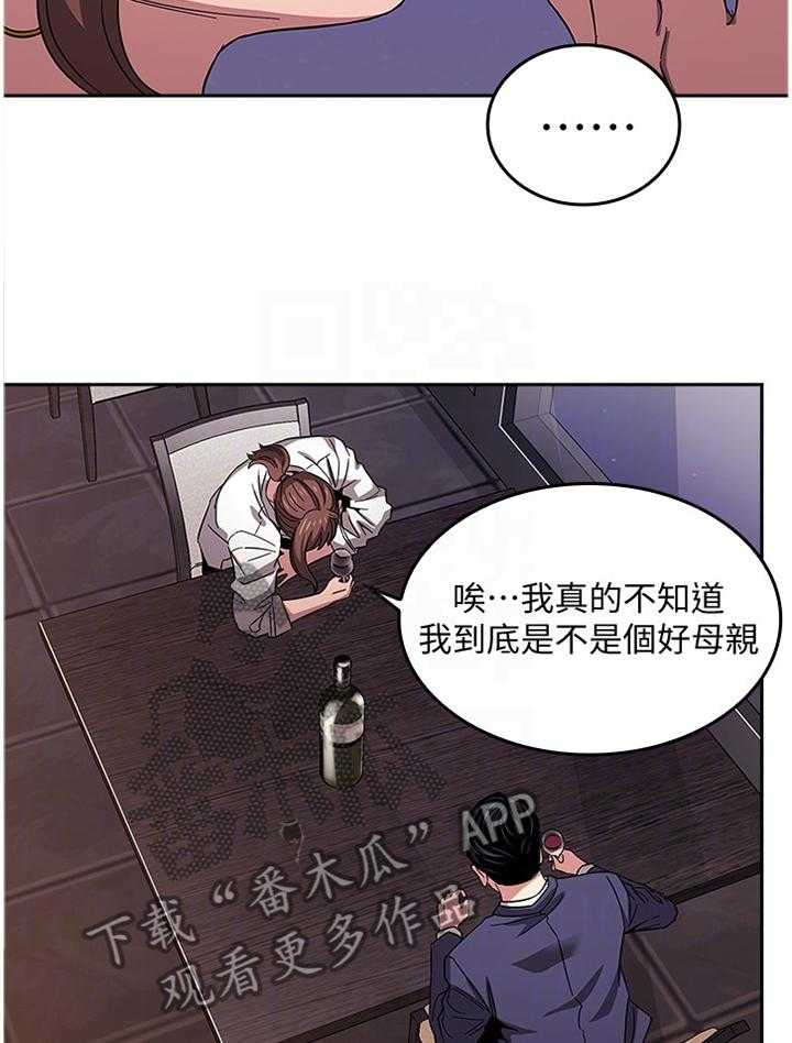 《慈爱管教》第17话 17_内在的理由 第10页