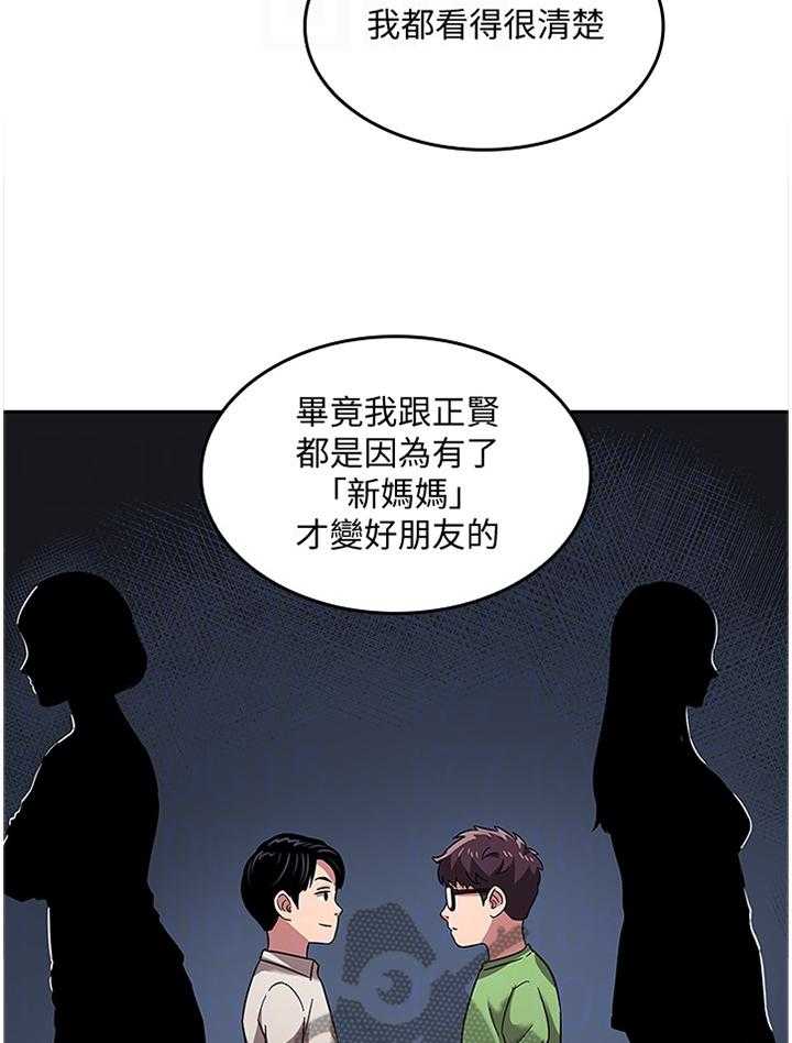 《慈爱管教》第17话 17_内在的理由 第12页