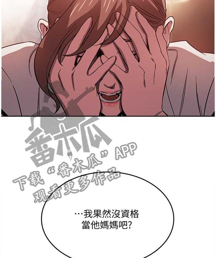《慈爱管教》第17话 17_内在的理由 第16页