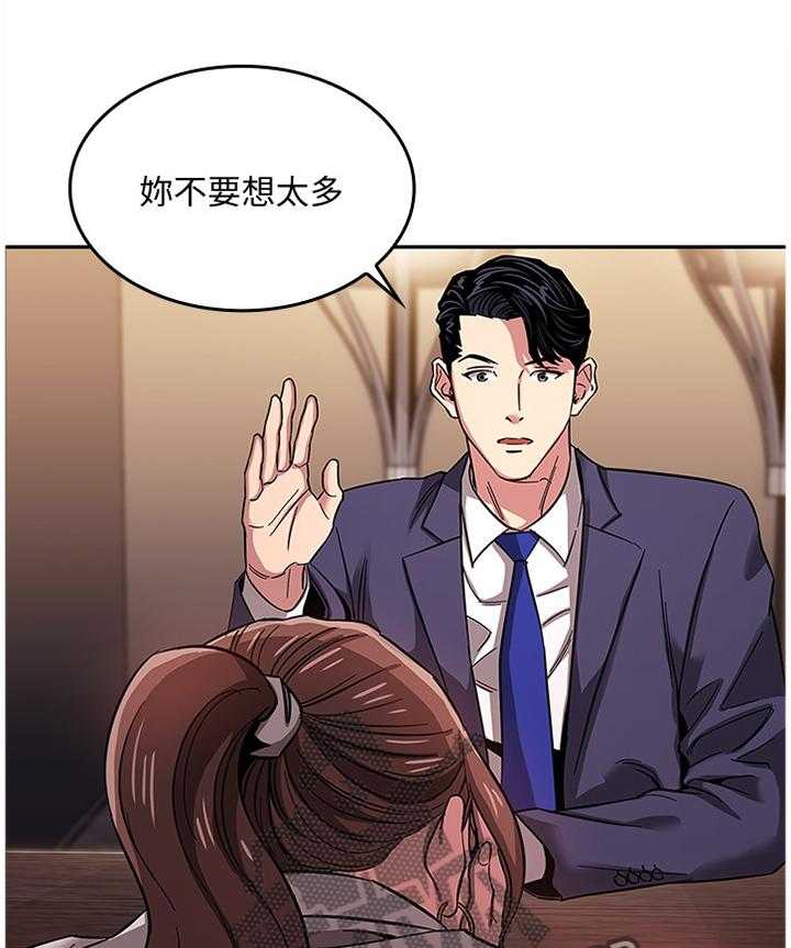《慈爱管教》第17话 17_内在的理由 第18页