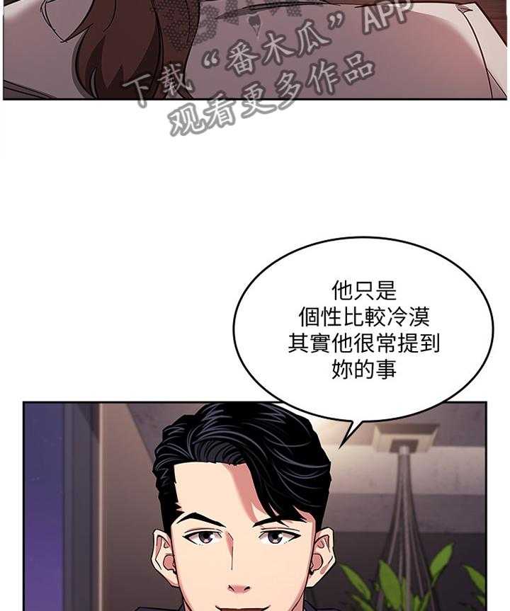 《慈爱管教》第17话 17_内在的理由 第19页