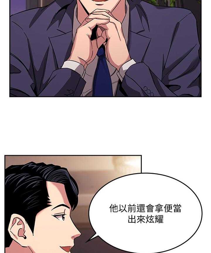《慈爱管教》第17话 17_内在的理由 第20页
