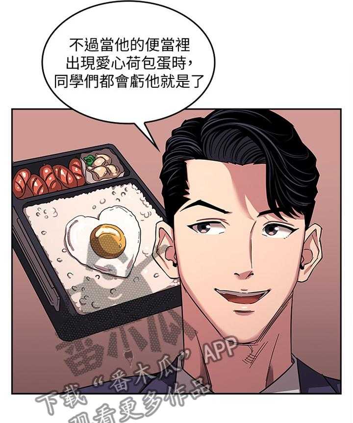 《慈爱管教》第17话 17_内在的理由 第23页