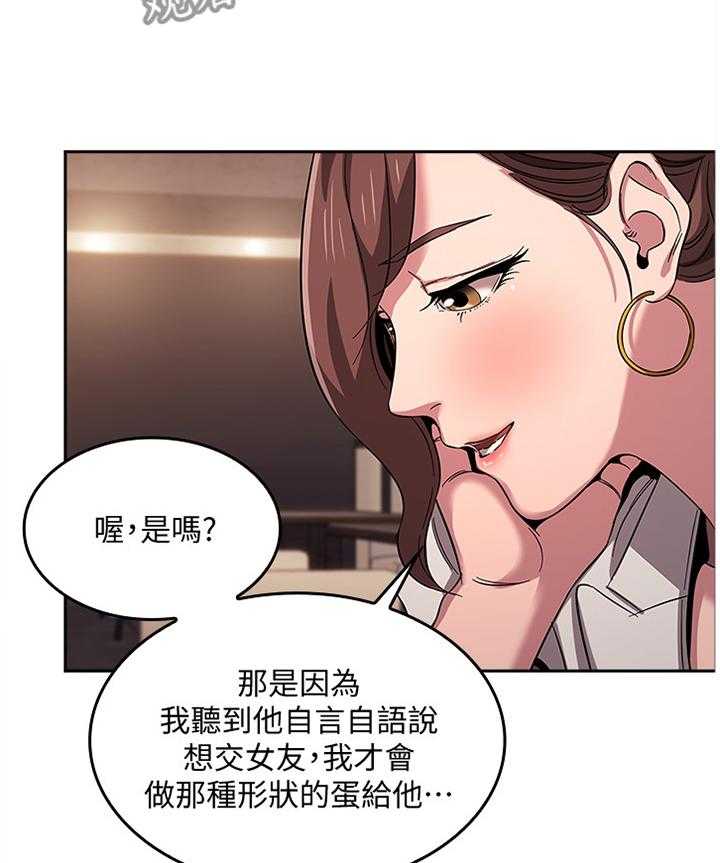 《慈爱管教》第17话 17_内在的理由 第24页