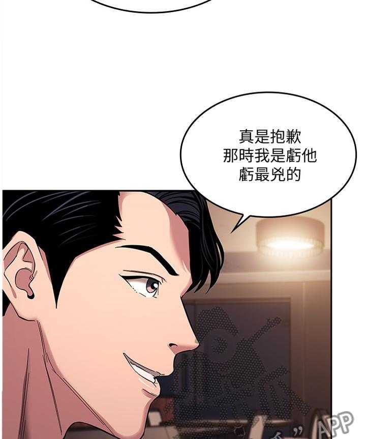 《慈爱管教》第17话 17_内在的理由 第25页