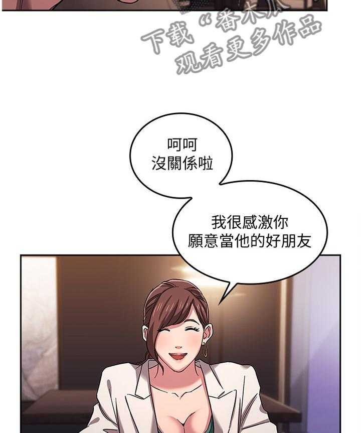 《慈爱管教》第17话 17_内在的理由 第26页