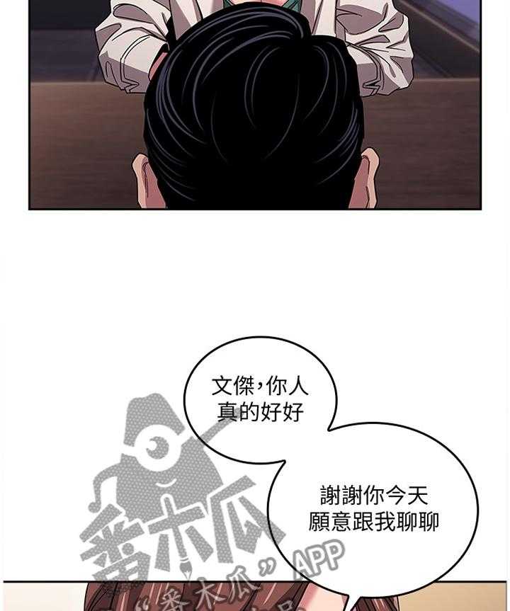 《慈爱管教》第17话 17_内在的理由 第27页