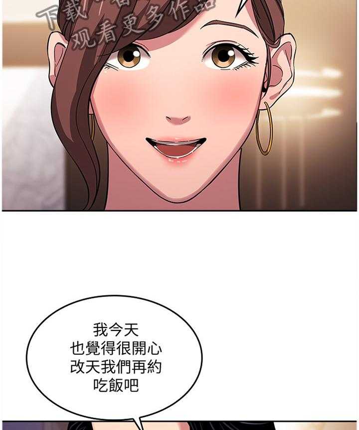 《慈爱管教》第17话 17_内在的理由 第28页