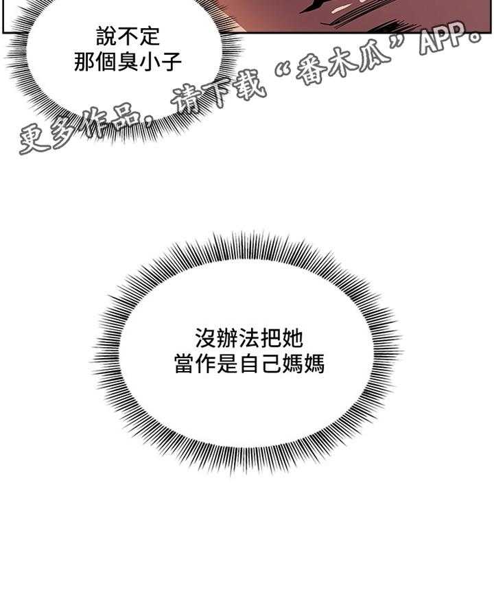 《慈爱管教》第17话 17_内在的理由 第40页