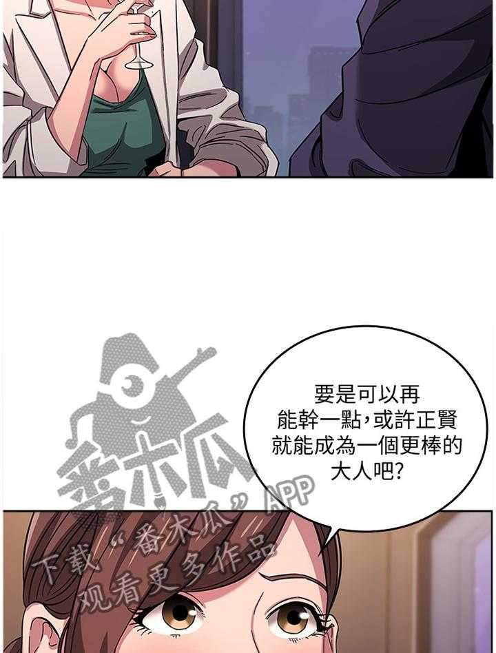 《慈爱管教》第17话 17_内在的理由 第5页