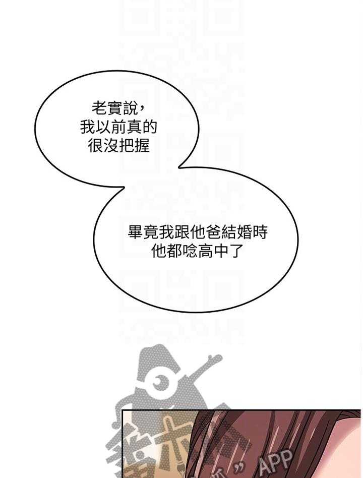 《慈爱管教》第17话 17_内在的理由 第7页