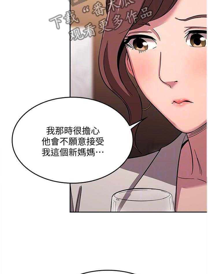 《慈爱管教》第17话 17_内在的理由 第8页