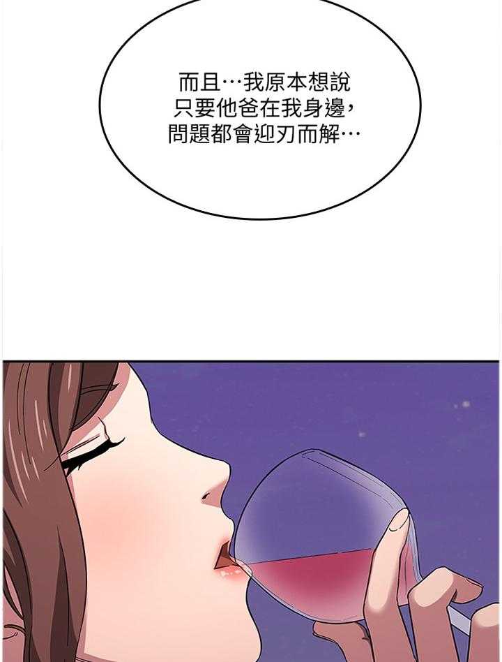 《慈爱管教》第17话 17_内在的理由 第9页