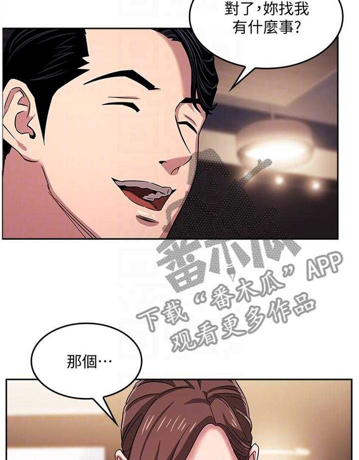《慈爱管教》第16话 16_倾听 第10页