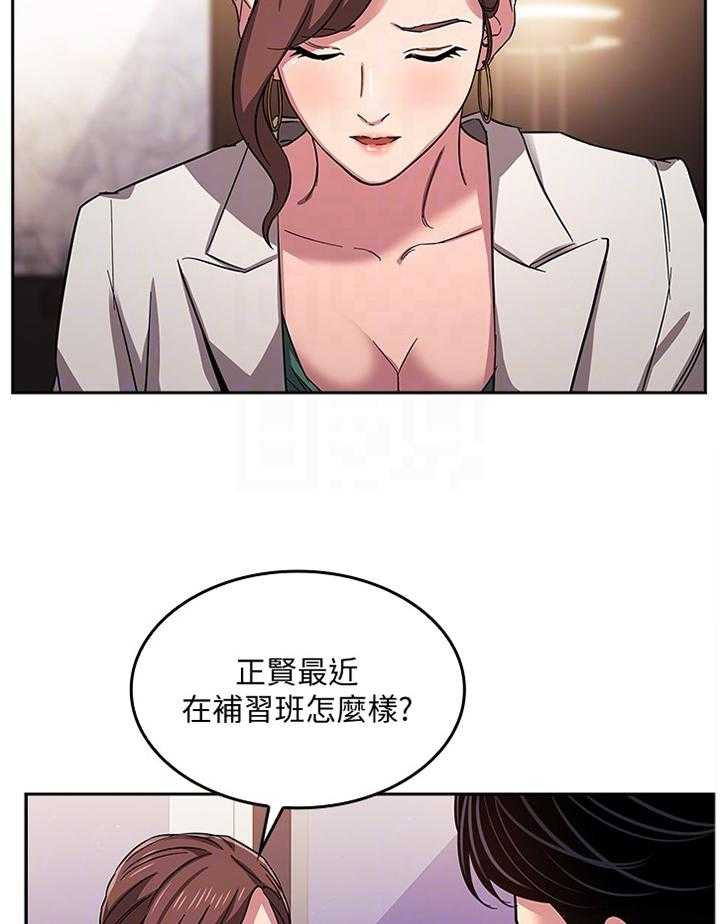 《慈爱管教》第16话 16_倾听 第11页