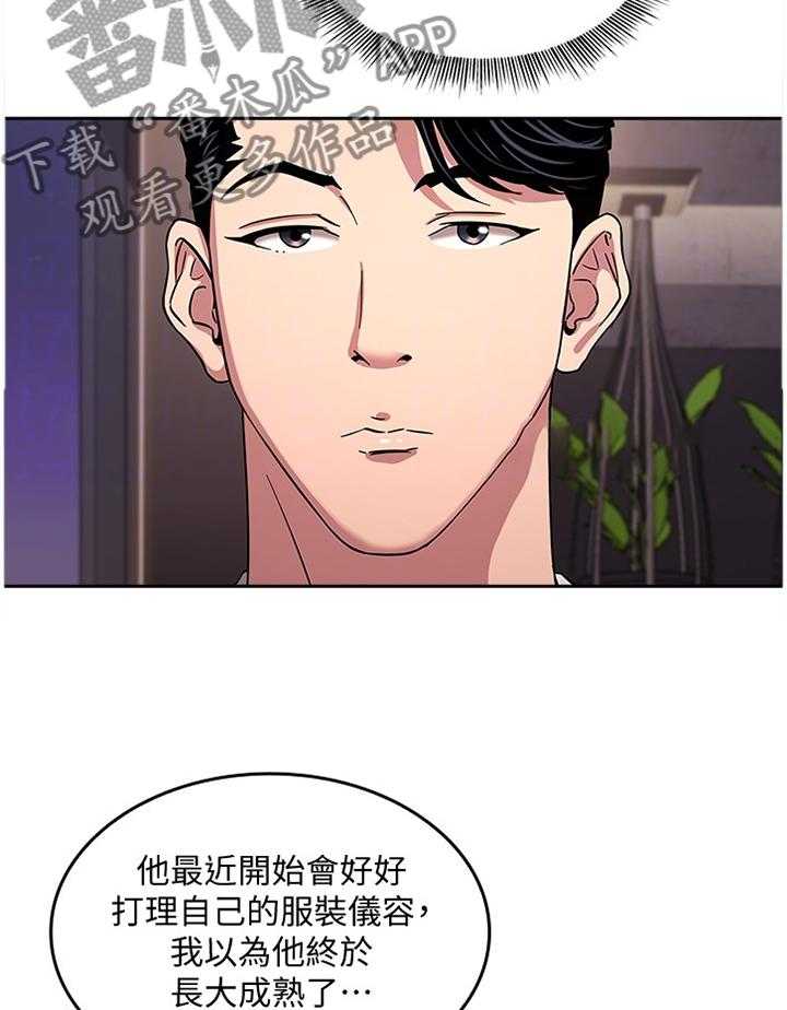 《慈爱管教》第16话 16_倾听 第13页
