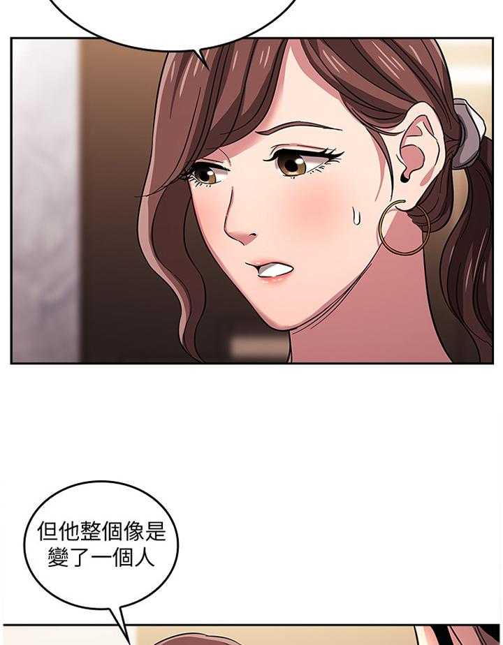 《慈爱管教》第16话 16_倾听 第14页