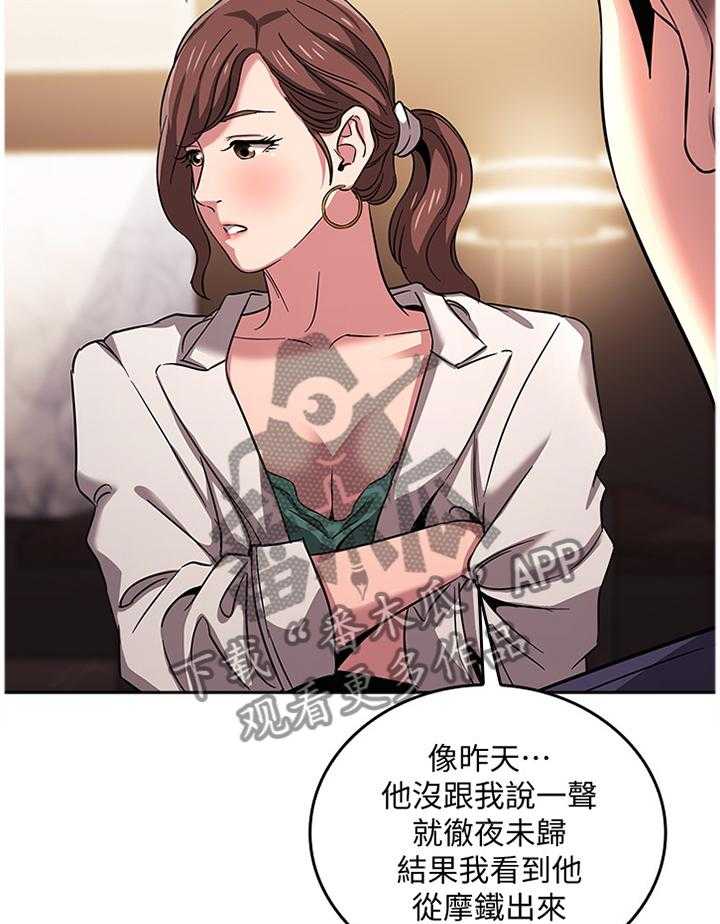 《慈爱管教》第16话 16_倾听 第15页