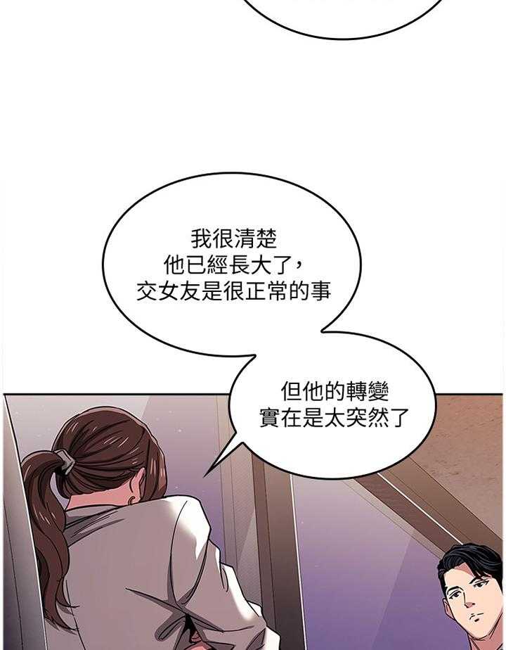 《慈爱管教》第16话 16_倾听 第16页