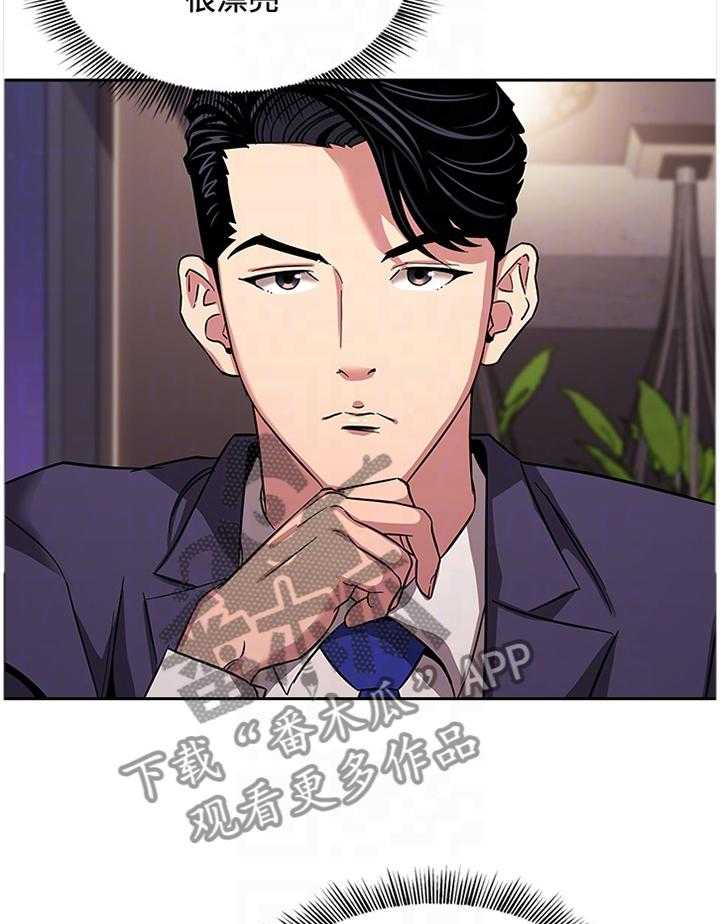 《慈爱管教》第16话 16_倾听 第18页