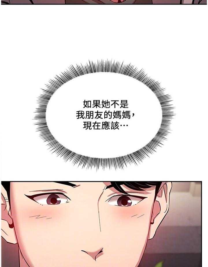 《慈爱管教》第16话 16_倾听 第20页