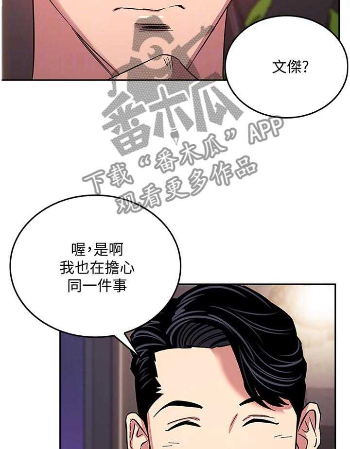 《慈爱管教》第16话 16_倾听 第21页